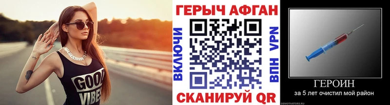 ГЕРОИН Афган  Купить закладки  Новокубанск 